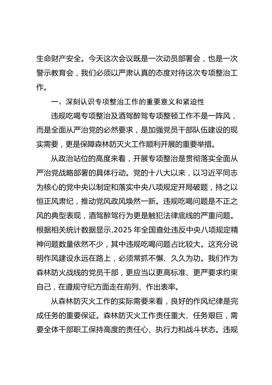 在违规吃喝专项整治及酒驾醉驾专项整顿工作会议上的讲话_第2页