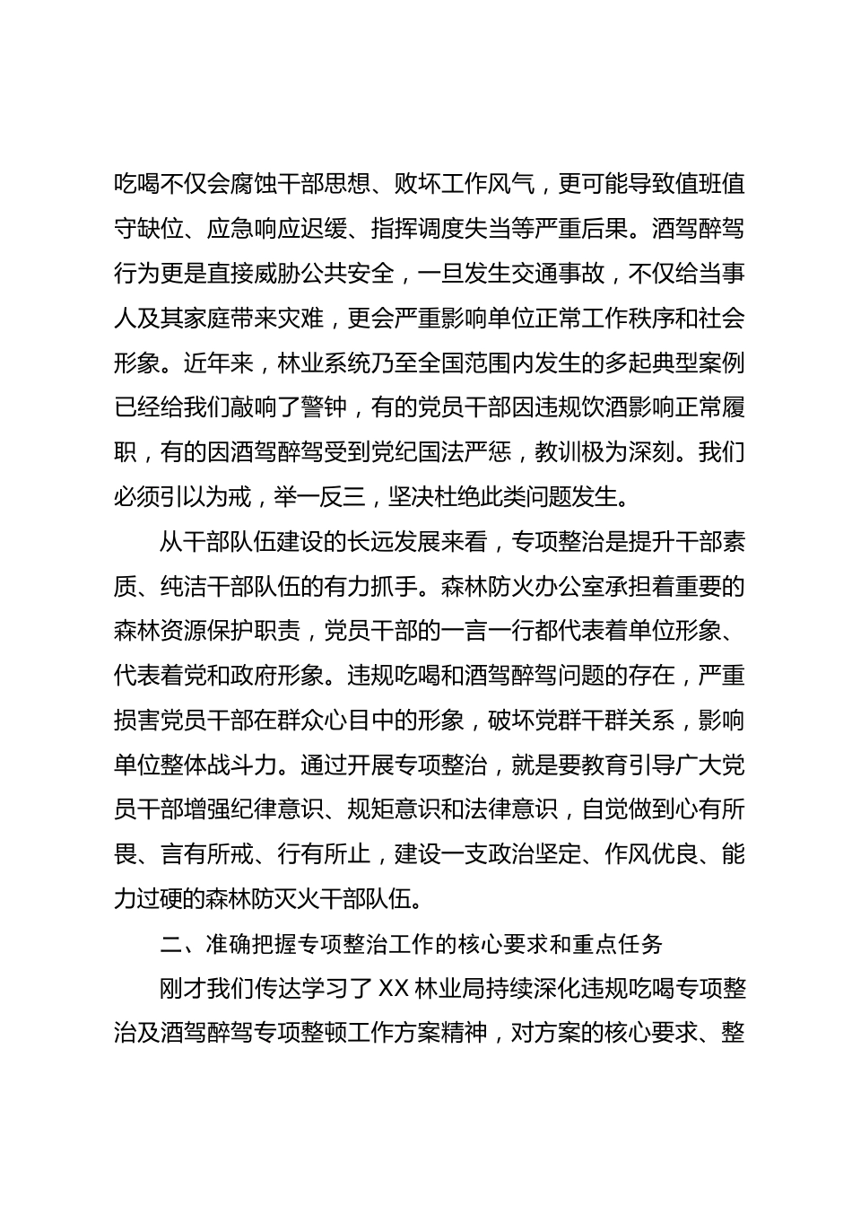 在违规吃喝专项整治及酒驾醉驾专项整顿工作会议上的讲话_第3页