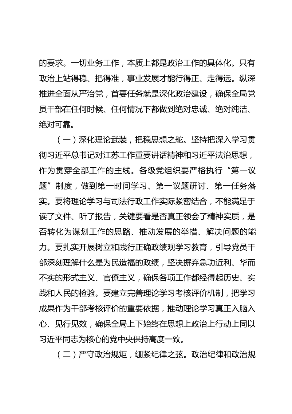 在2026年市司法局全面从严治党工作暨警示教育会议上的讲话_第2页