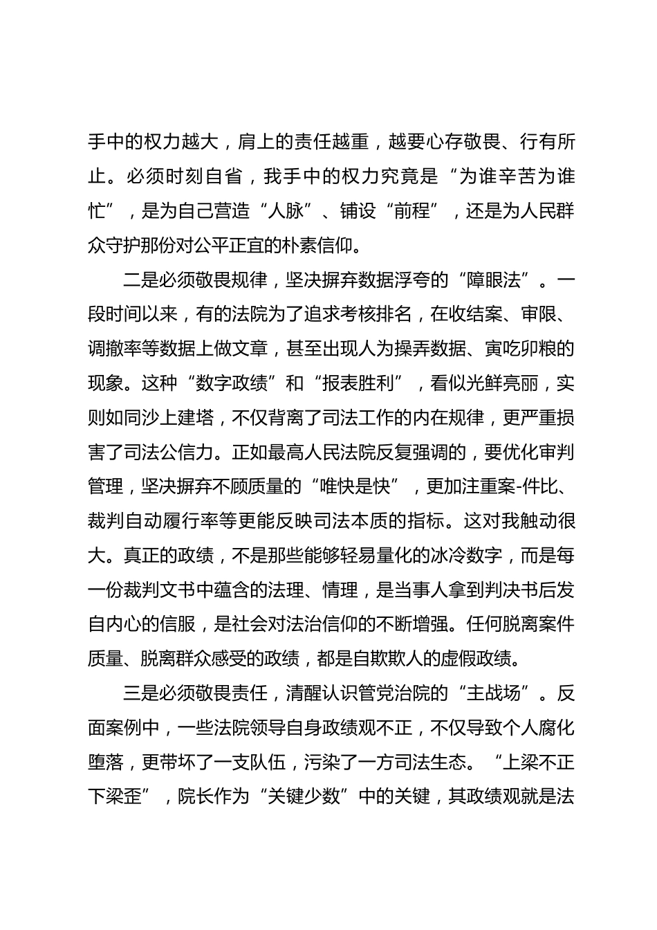 在集中观看反面典型案例后的思想交流发言_第2页