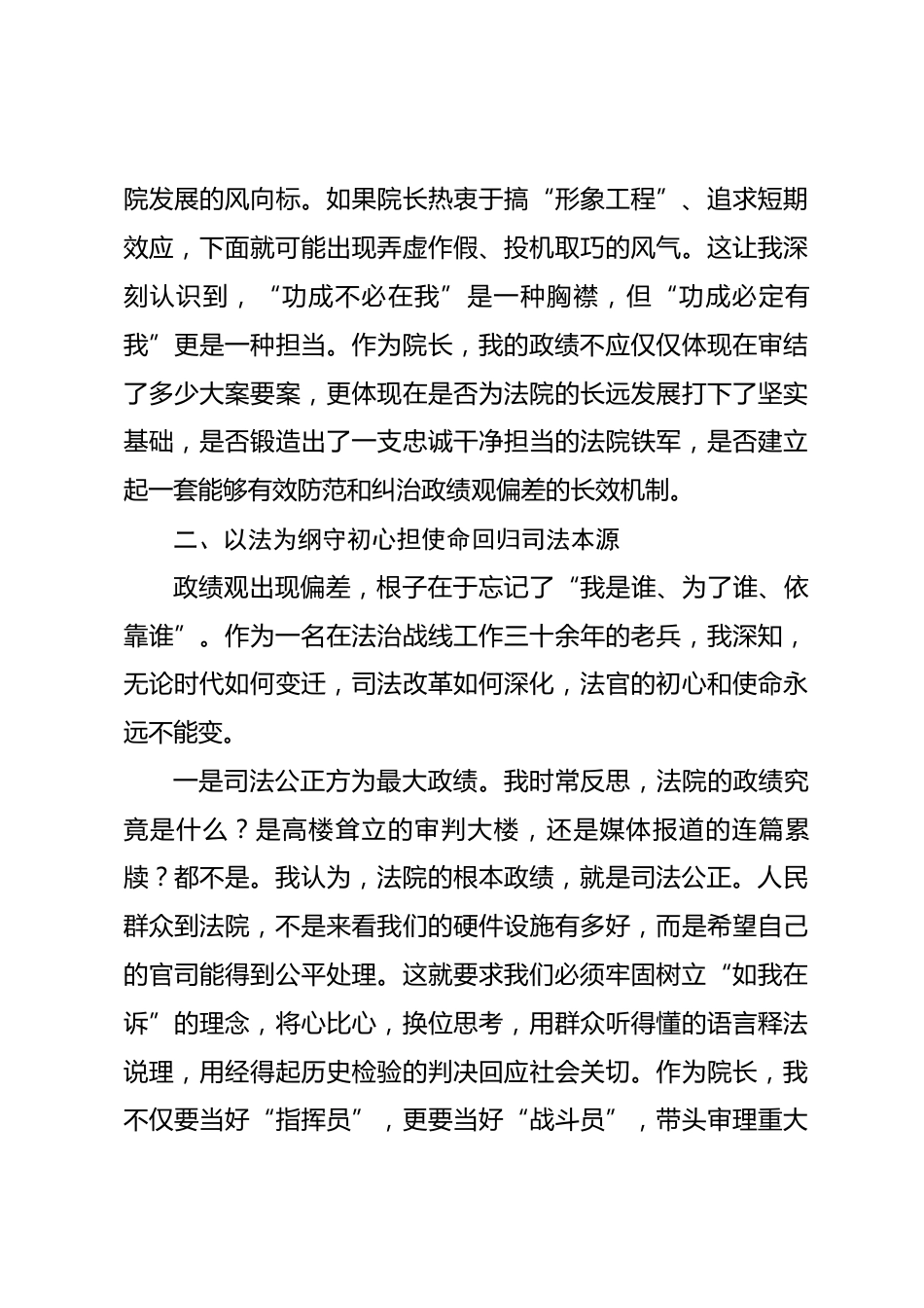 在集中观看反面典型案例后的思想交流发言_第3页