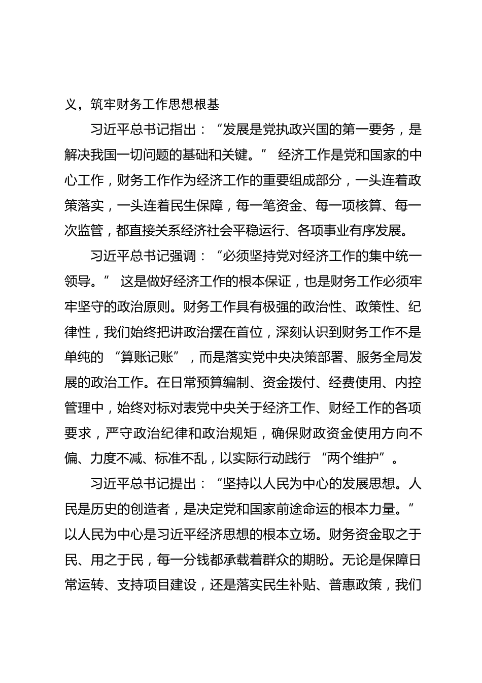 财务人员围绕习近平经济思想专题研讨发言材料_第2页