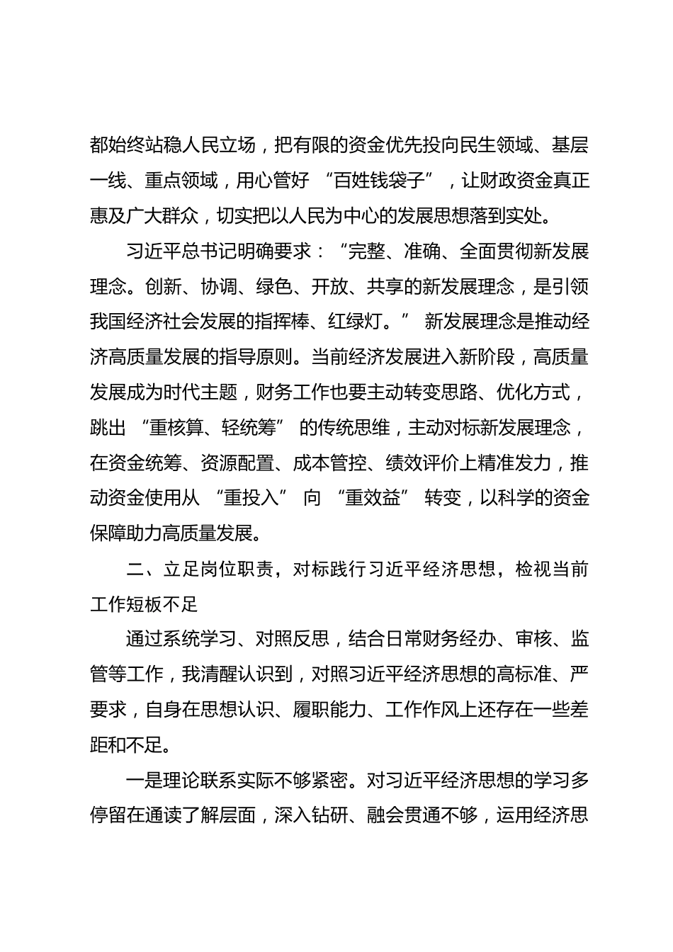 财务人员围绕习近平经济思想专题研讨发言材料_第3页
