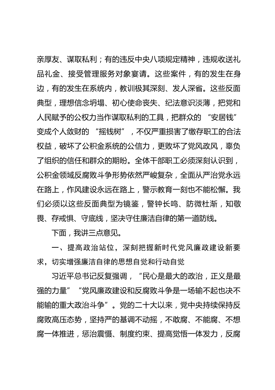 在市住房公积金管理中心2026年警示教育大会上的讲话_第2页