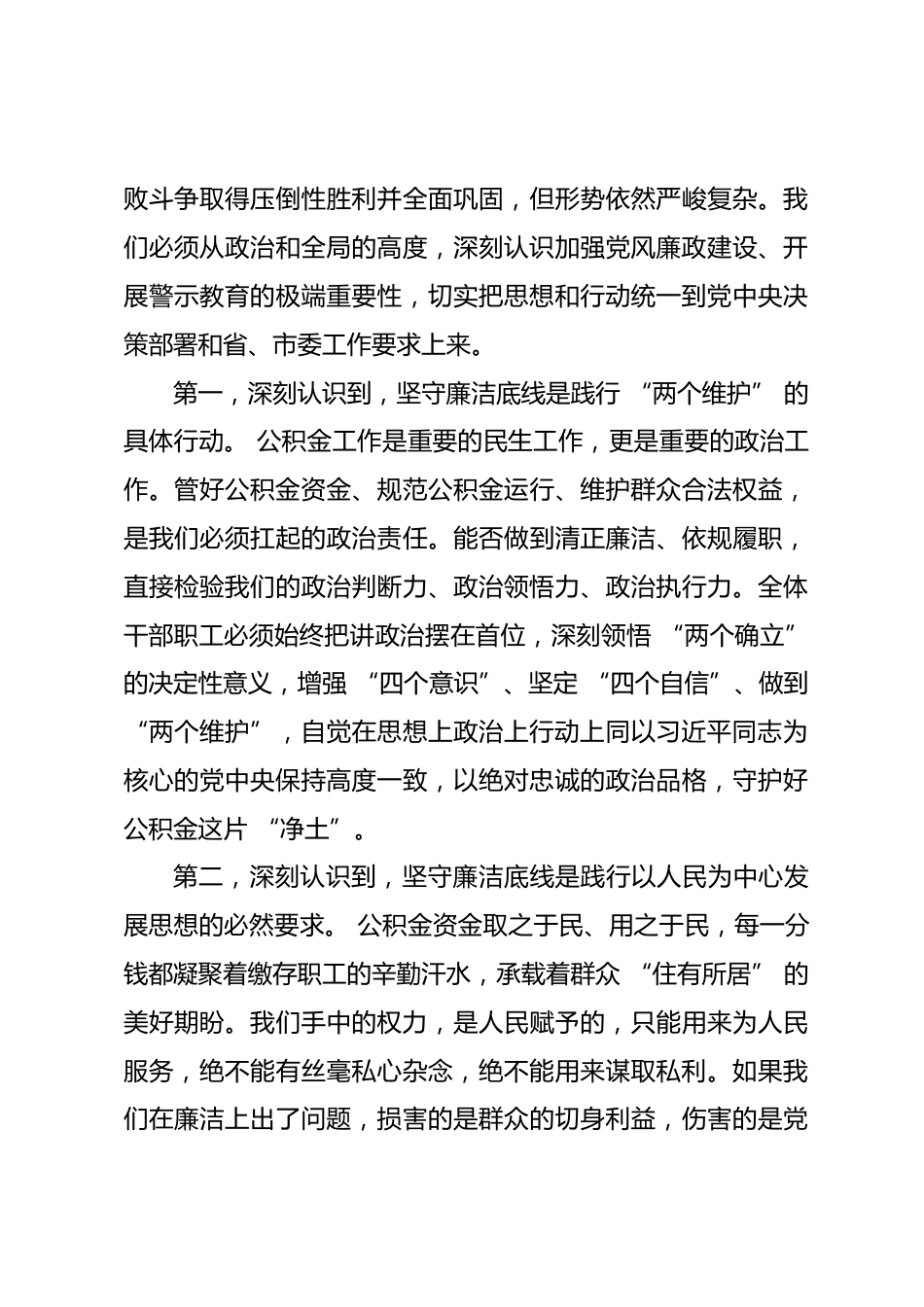 在市住房公积金管理中心2026年警示教育大会上的讲话_第3页