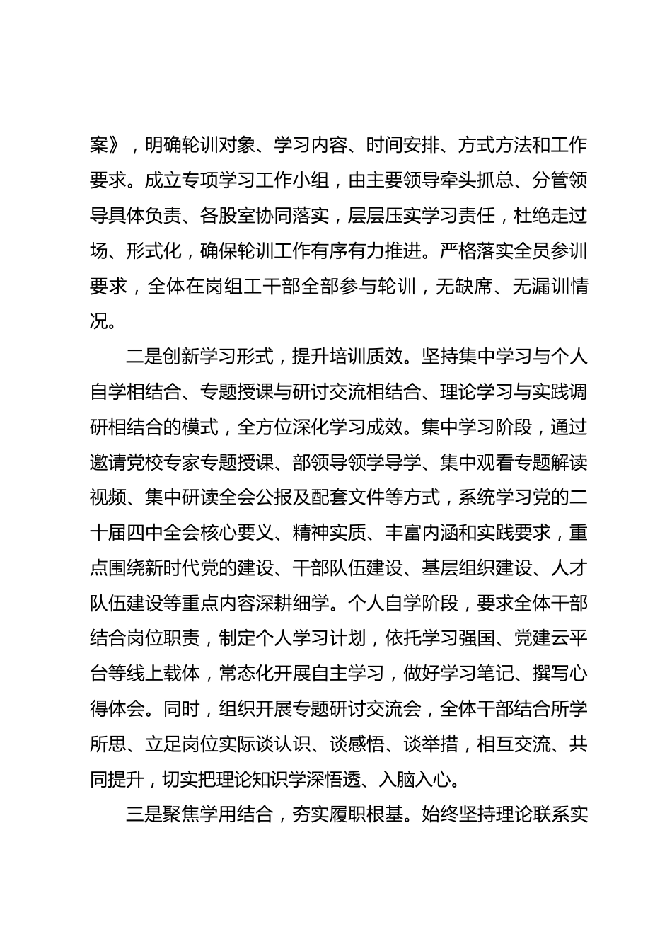 县委组织部二十届四中全会精神轮训学习与自评情况报告_第2页