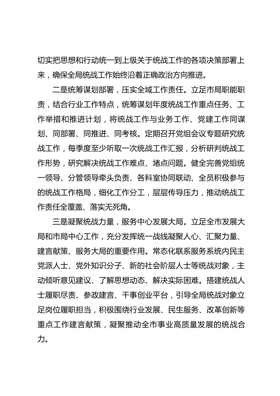市局党组统战工作班子及班子成员责任清单_第2页