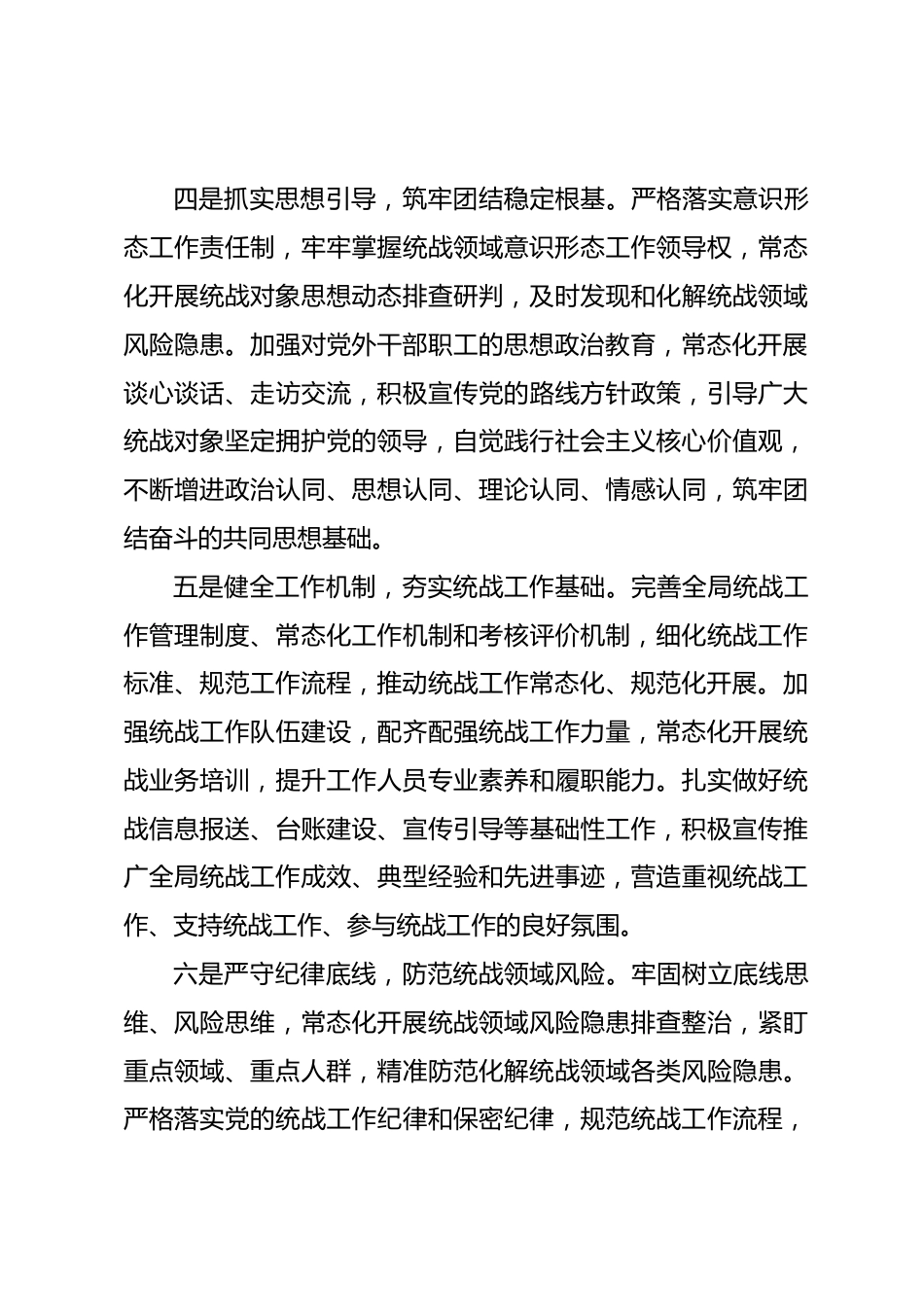 市局党组统战工作班子及班子成员责任清单_第3页