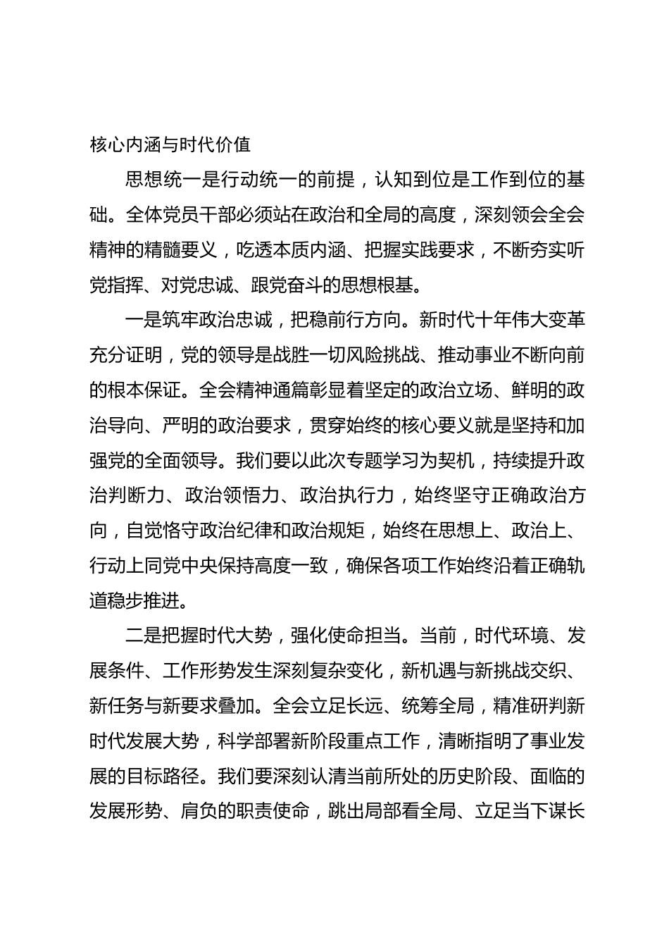 在学习贯彻党的二十届四中全会精神专题研讨班开班式上的讲话_第2页