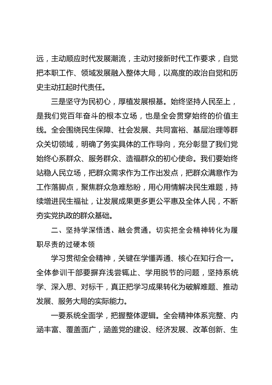 在学习贯彻党的二十届四中全会精神专题研讨班开班式上的讲话_第3页