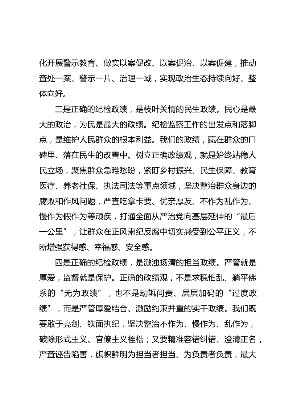 市纪委书记政绩观学习教育专题党课讲稿_第3页