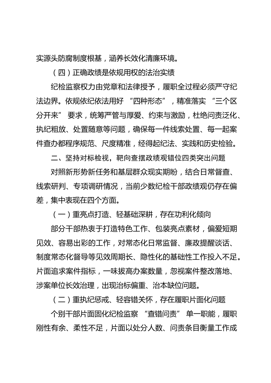 县区纪委书记政绩观学习教育专题党课讲稿_第3页