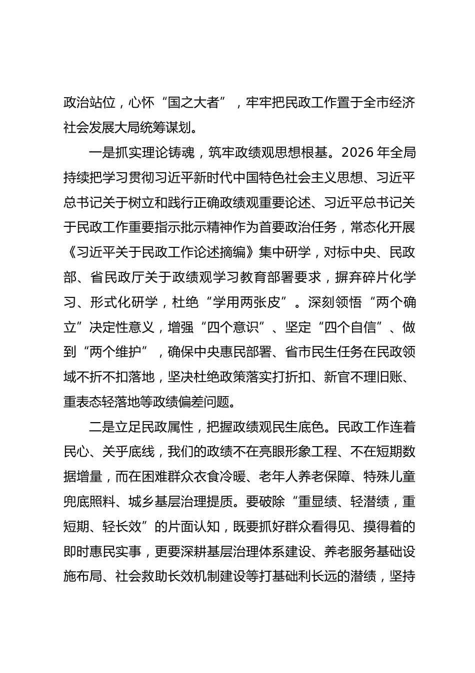 市民政局局长政绩观学习教育专题党课讲稿_第2页