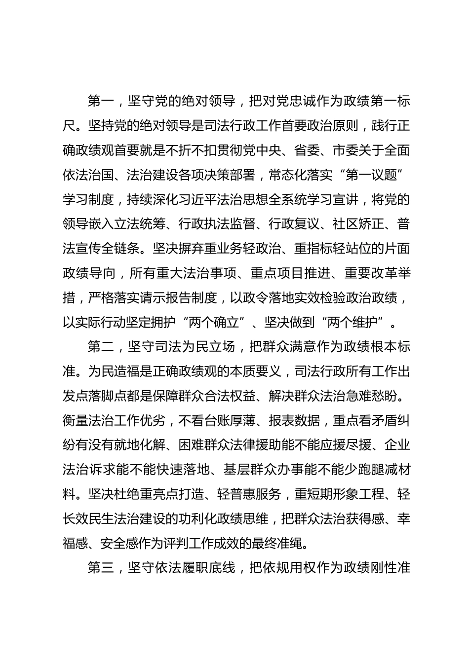 市司法局局长政绩观学习教育专题党课讲稿_第2页