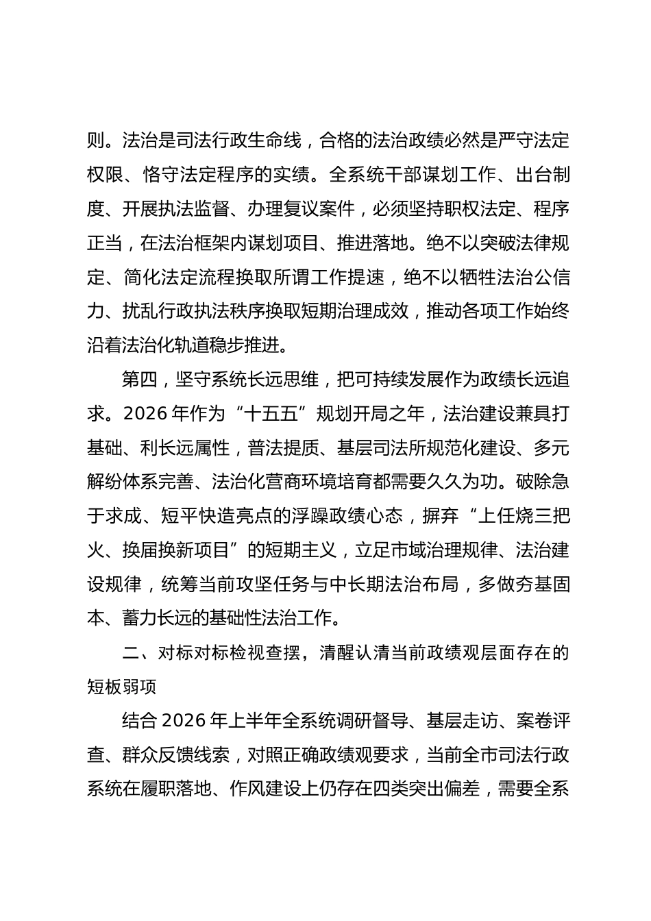 市司法局局长政绩观学习教育专题党课讲稿_第3页