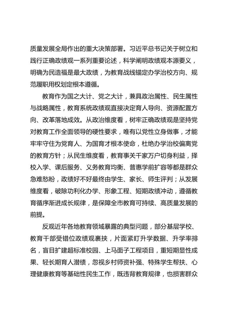 市教育局局长政绩观学习教育专题党课讲稿_第2页