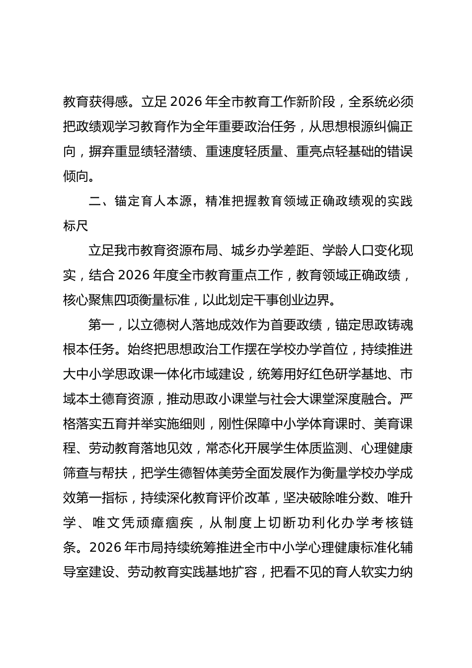 市教育局局长政绩观学习教育专题党课讲稿_第3页