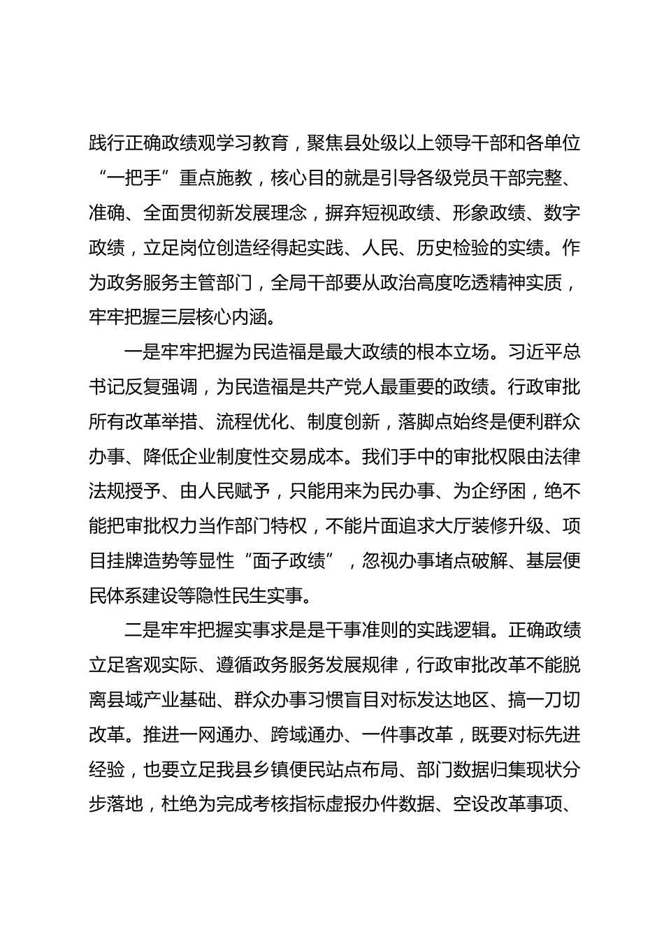 县行政审批局局长政绩观学习教育专题党课讲稿_第2页