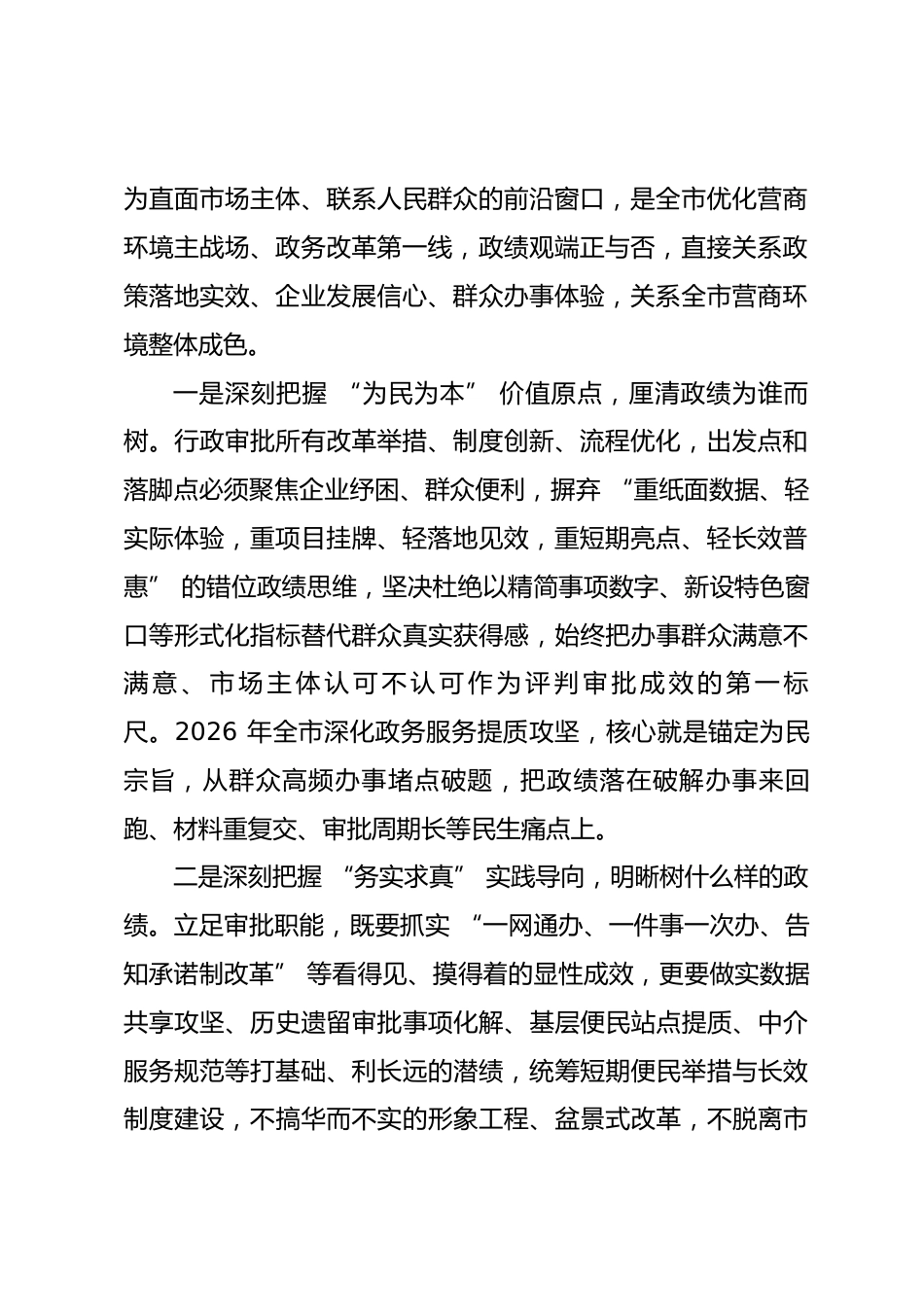市行政审批局局长政绩观学习教育专题党课讲稿_第2页