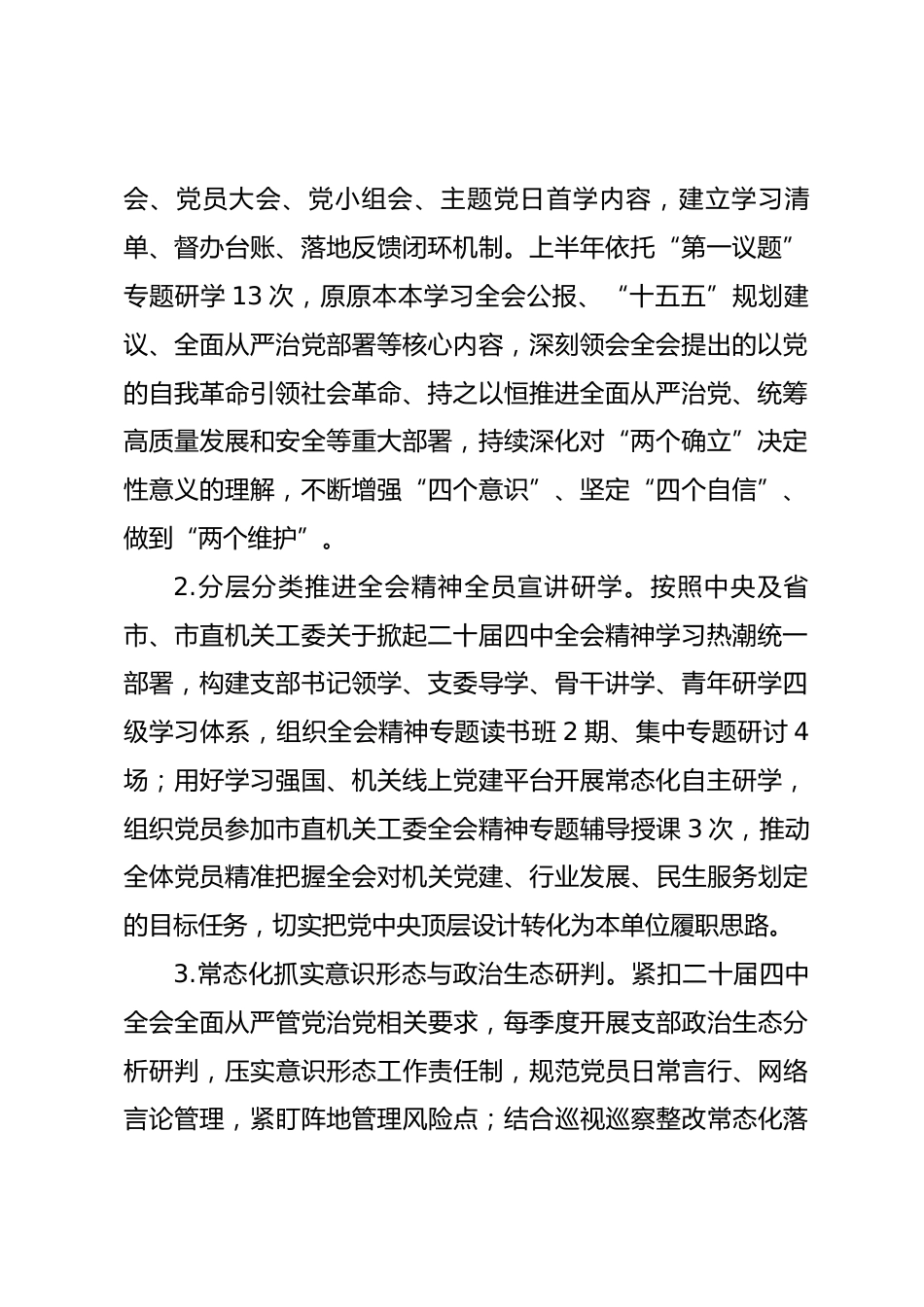 市直单位党支部2026年上半年党建工作总结_第2页