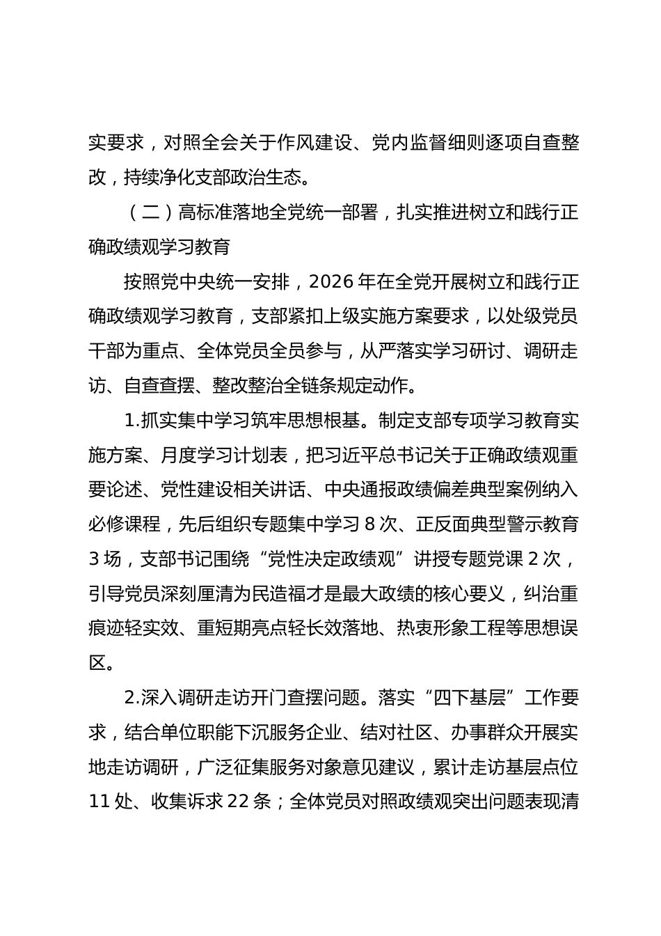 市直单位党支部2026年上半年党建工作总结_第3页