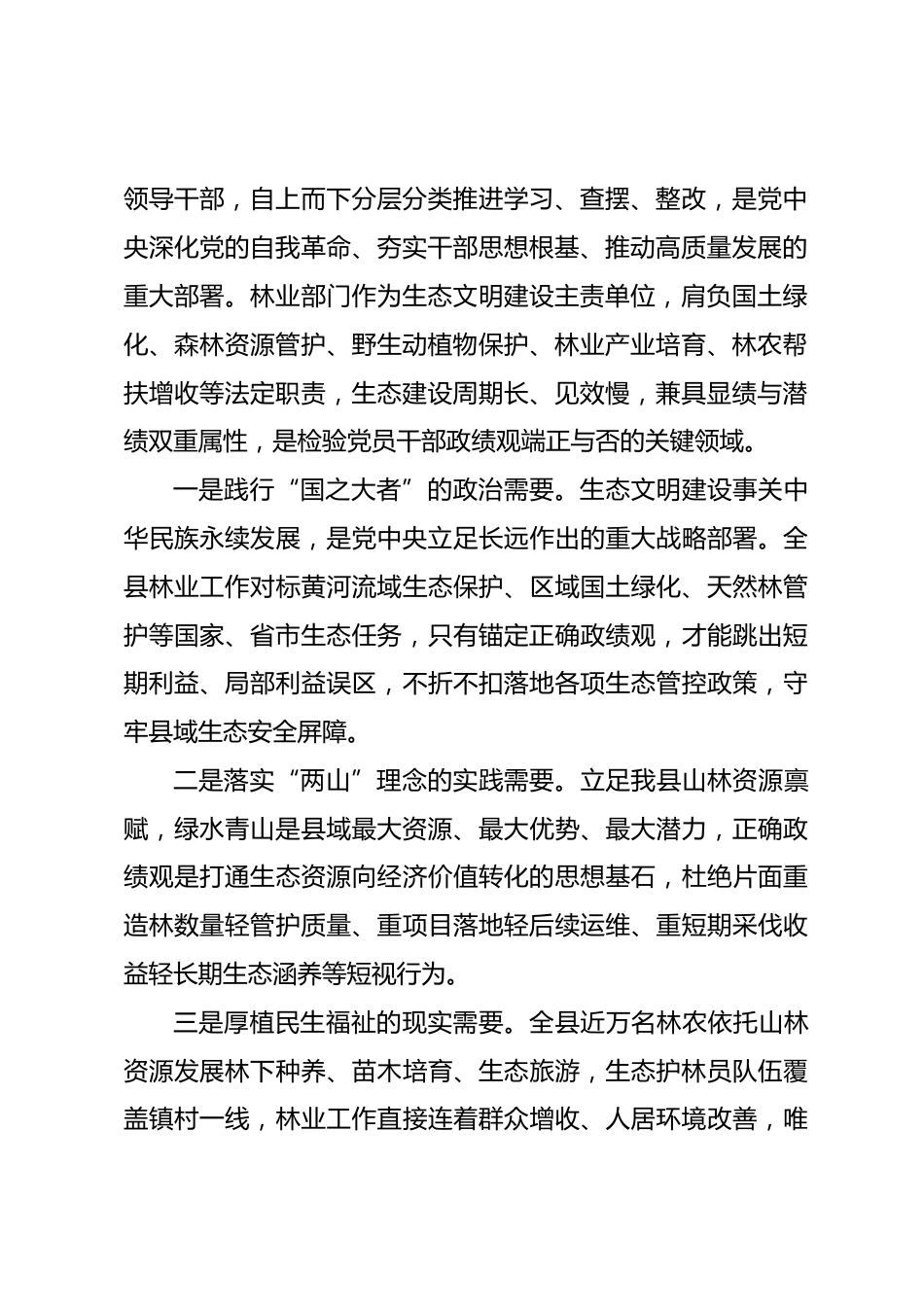 县林业局党组书记政绩观学习教育专题党课讲稿_第2页