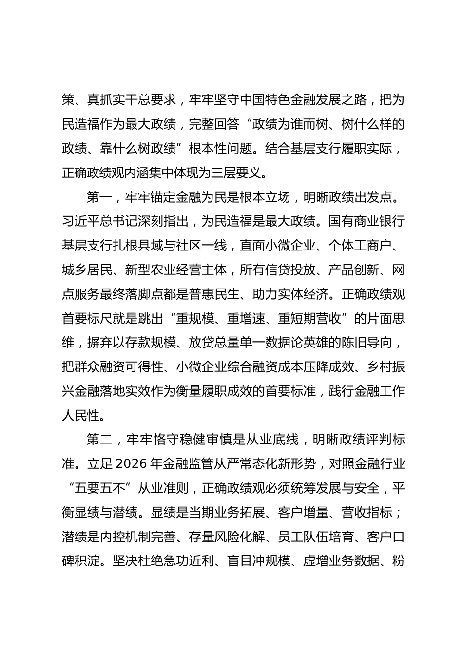 银行系统某支行党委书记政绩观学习教育专题党课讲稿_第2页