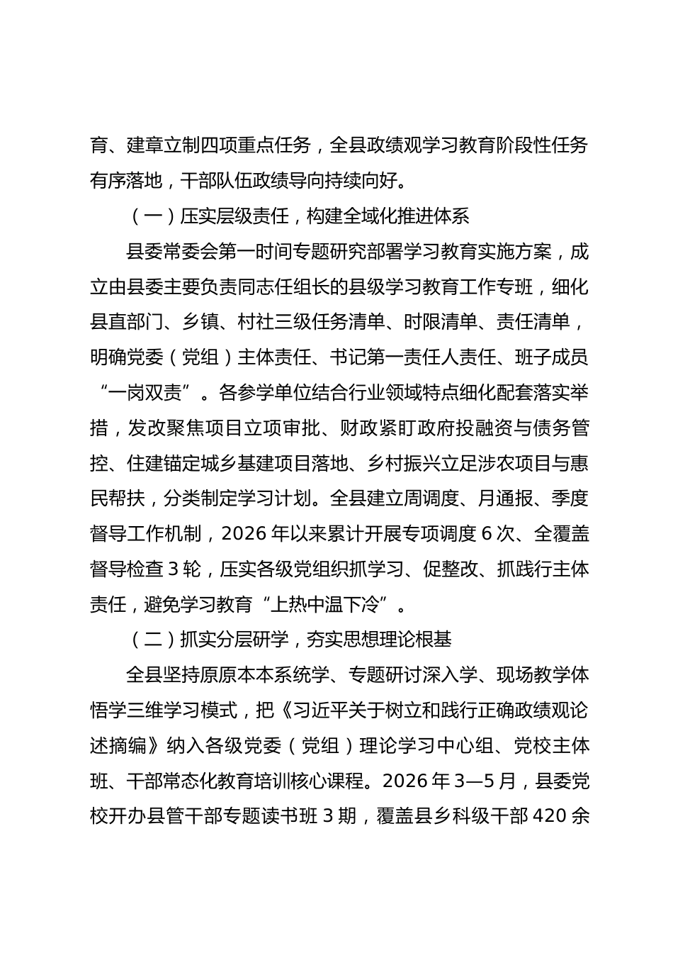 县区开展树立和践行正确政绩观学习教育专项调研报告_第2页