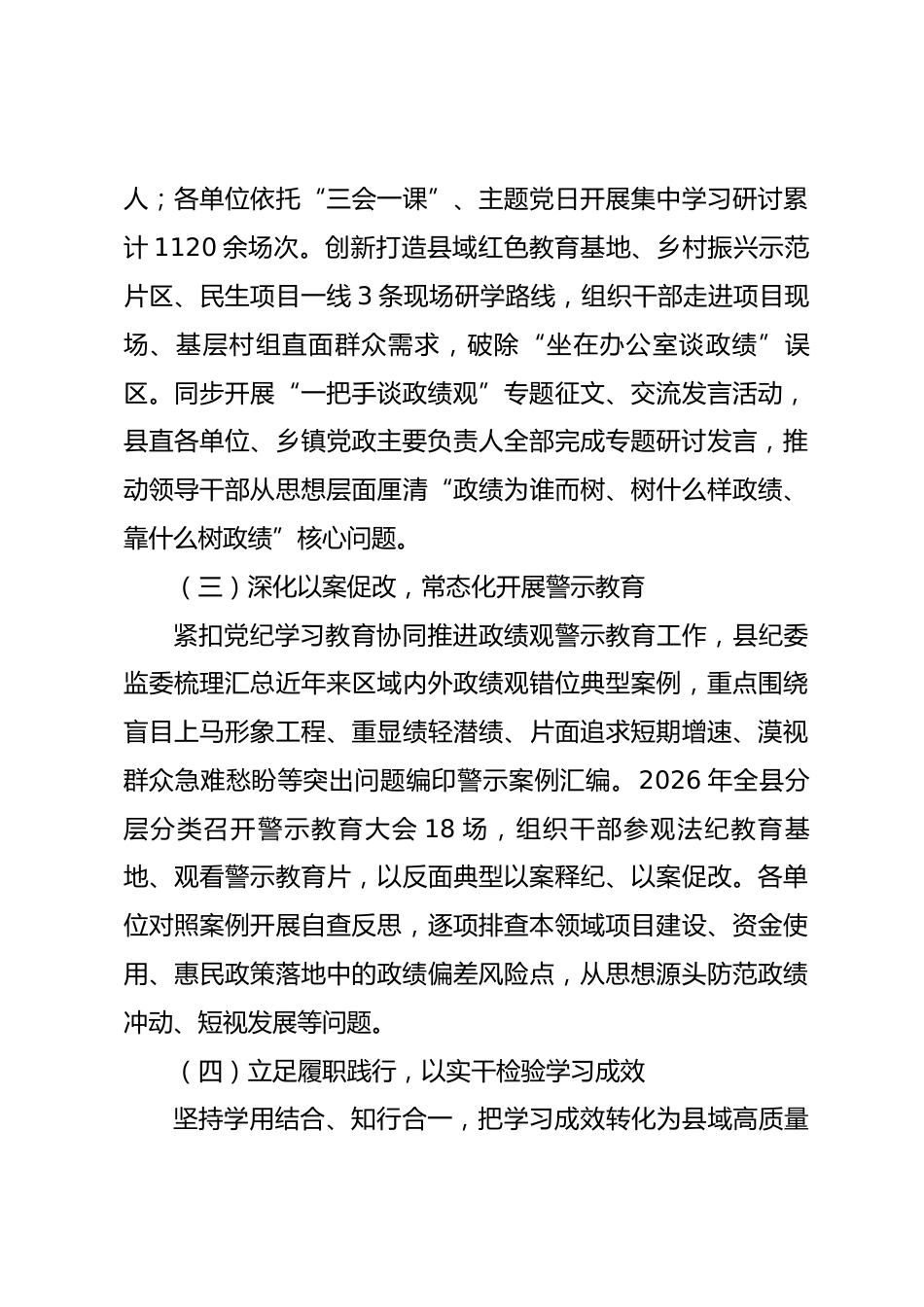 县区开展树立和践行正确政绩观学习教育专项调研报告_第3页