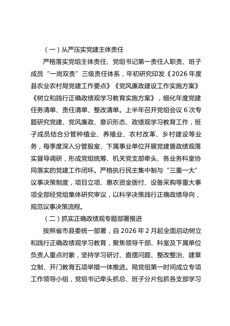 县农业农村局2026年上半年党建工作总结_第2页