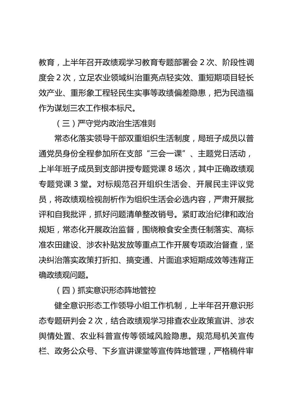 县农业农村局2026年上半年党建工作总结_第3页