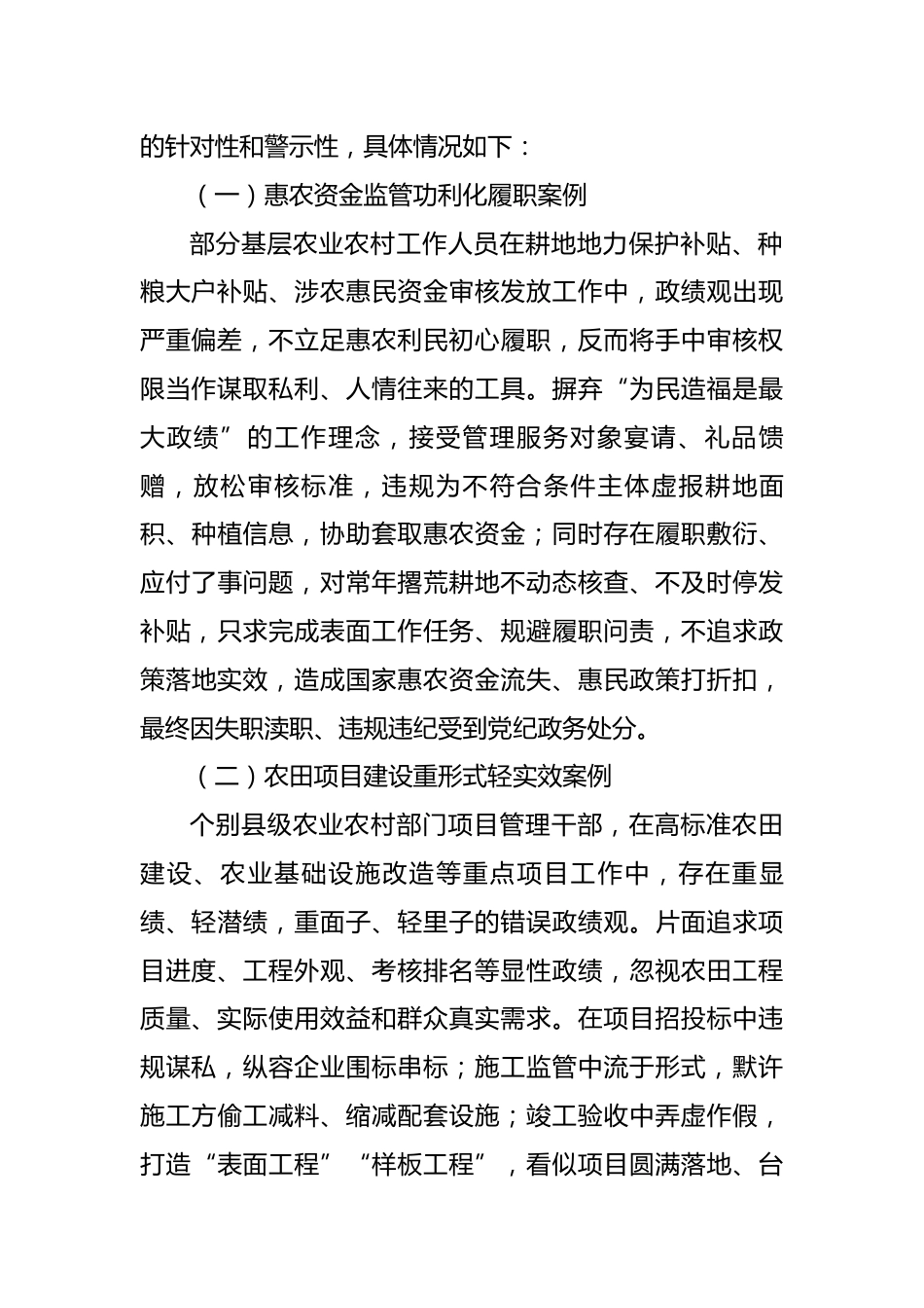 县农业农村局2026年政绩观教育反面典型案例剖析材料_第2页