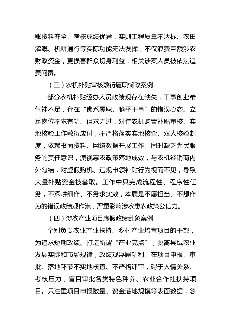 县农业农村局2026年政绩观教育反面典型案例剖析材料_第3页