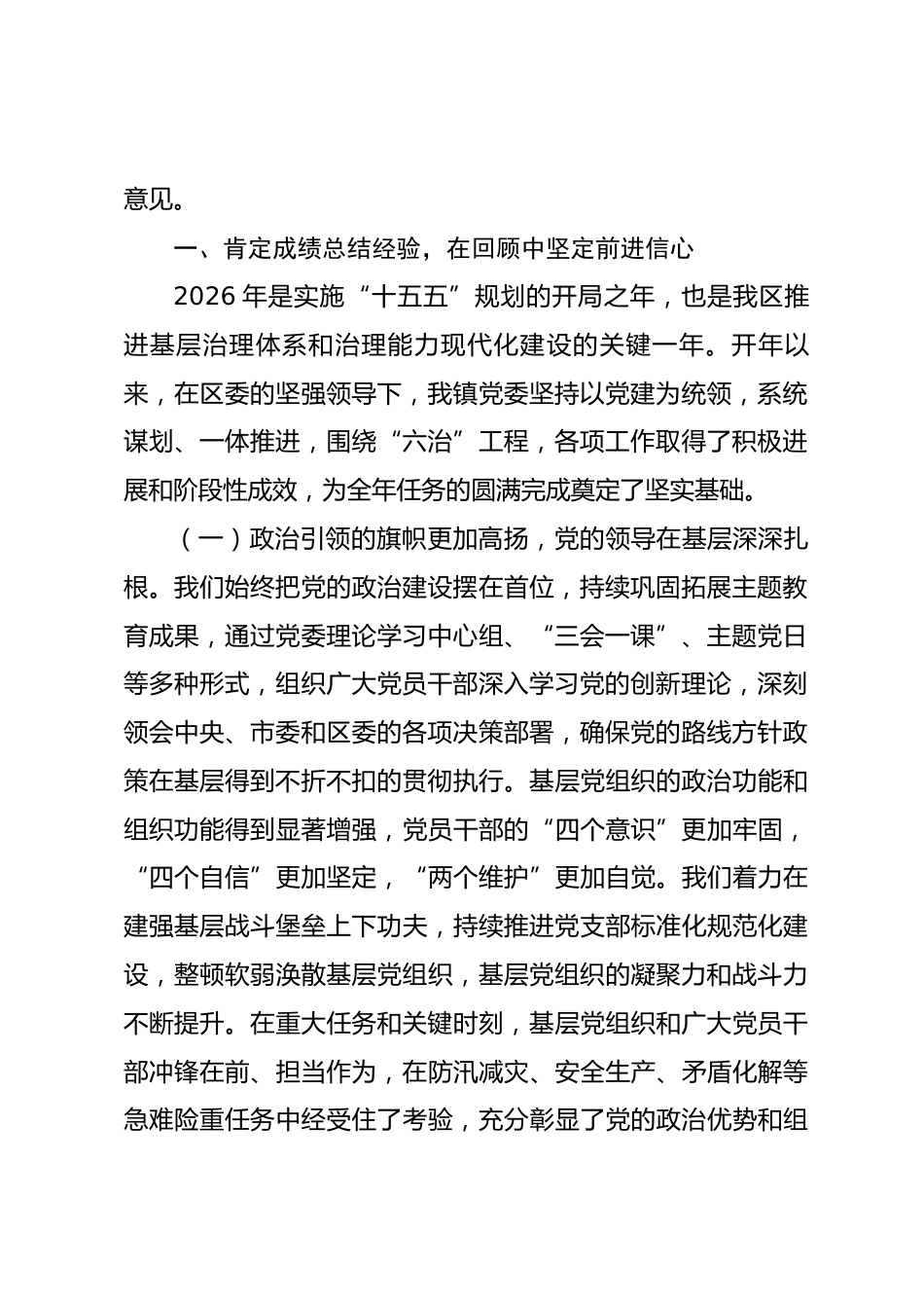 在党建引领基层治理重点任务推进会上的讲话_第2页