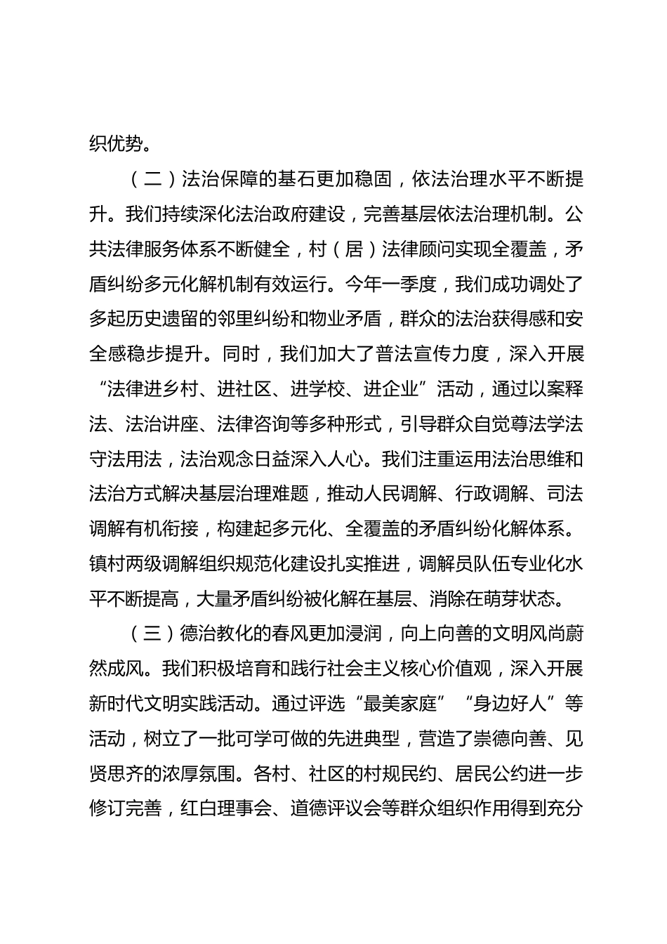 在党建引领基层治理重点任务推进会上的讲话_第3页