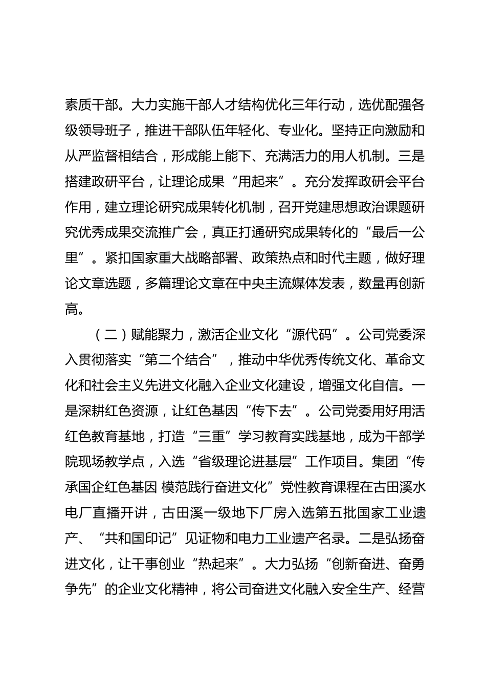 国有企业党委2026年上半年思想政治工作总结_第2页
