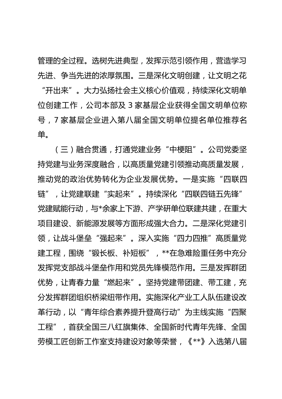 国有企业党委2026年上半年思想政治工作总结_第3页