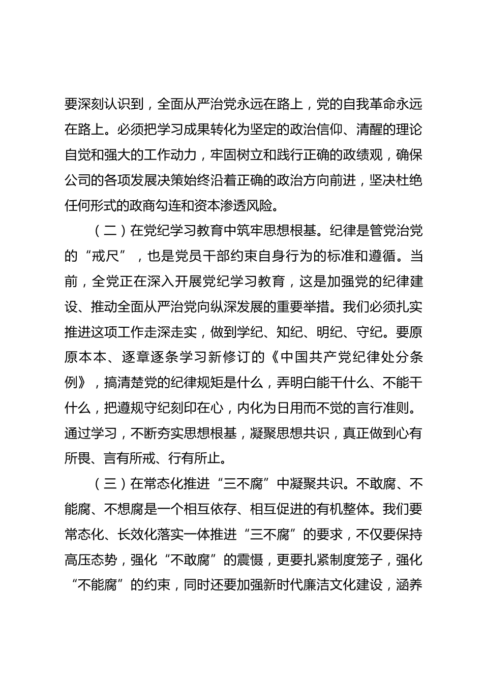在公司2026年党风廉政建设工作暨巡察整改专题会议上的讲话_第3页