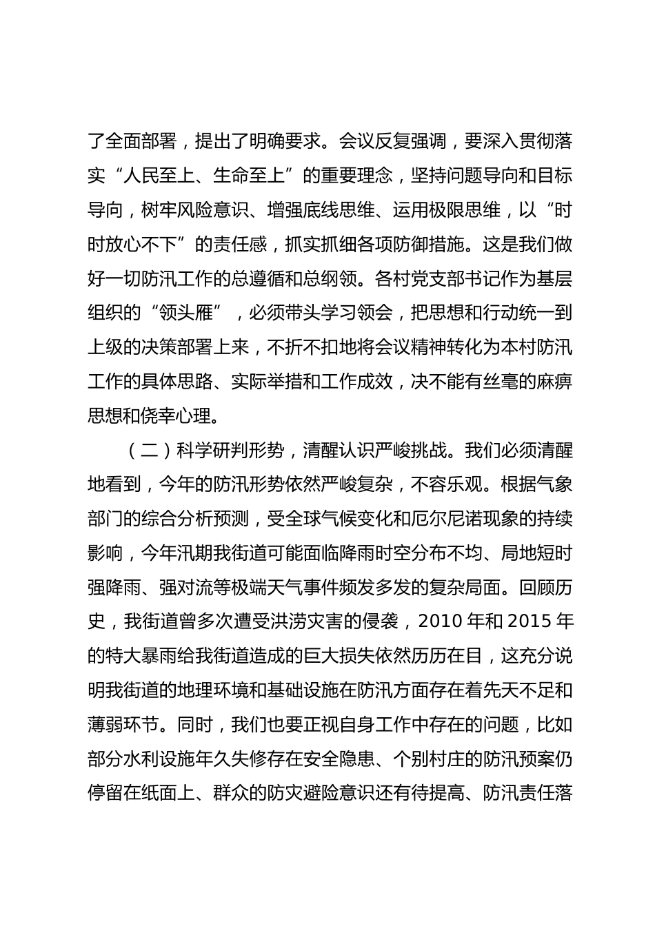 在2026年街道防汛工作部署会上的讲话_第2页