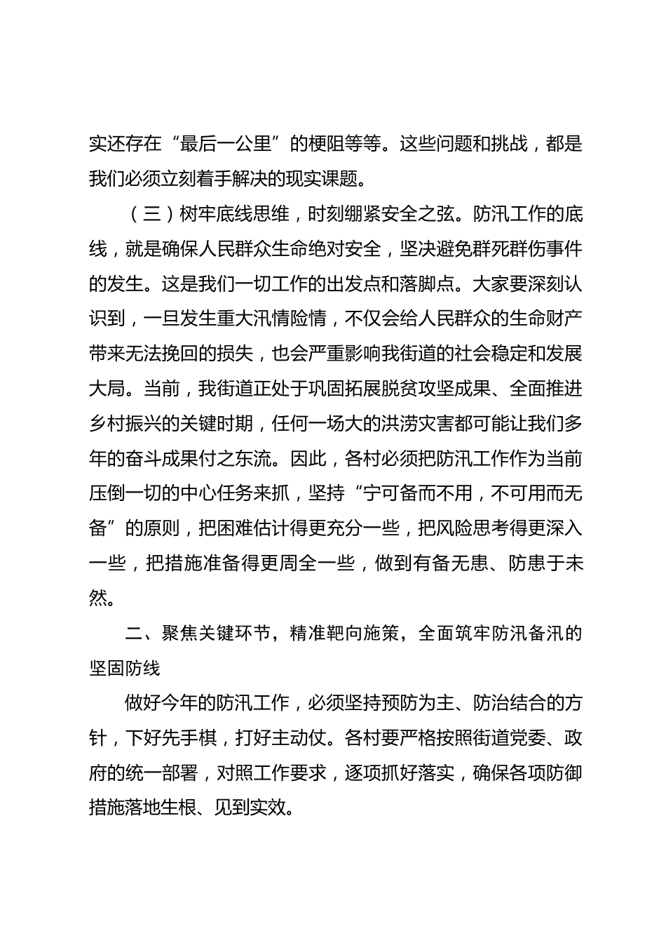 在2026年街道防汛工作部署会上的讲话_第3页
