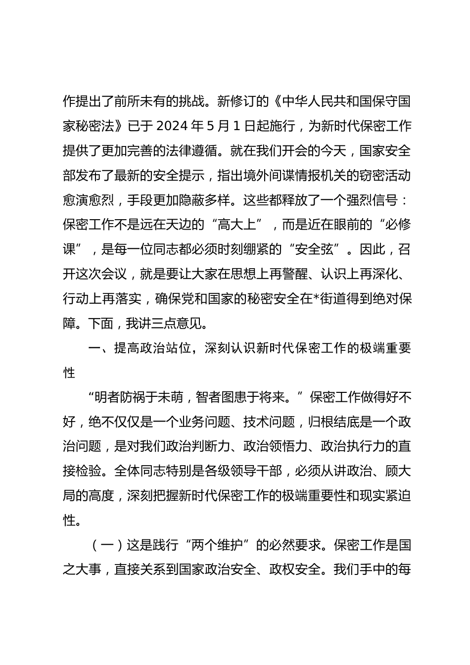 在2026年街道机要和保密工作推进会上的讲话_第2页