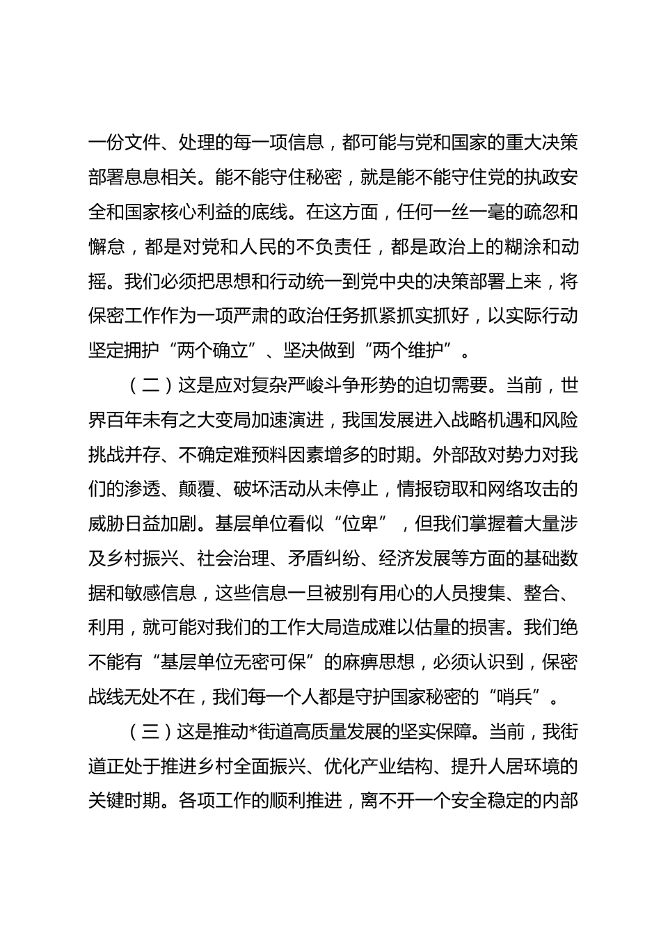 在2026年街道机要和保密工作推进会上的讲话_第3页