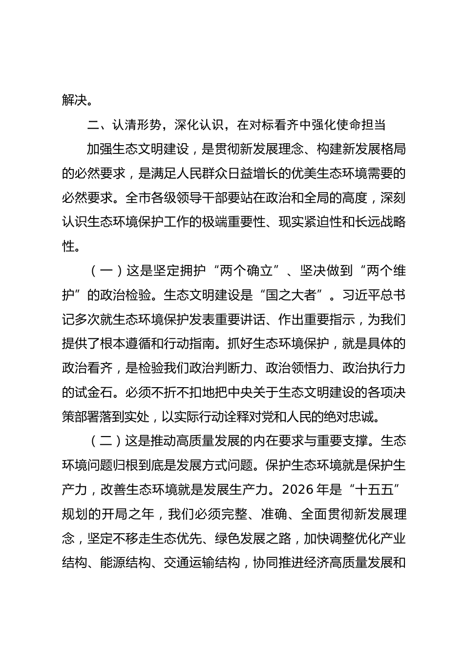 在全市2026年生态环境保护工作推进会上的讲话_第3页