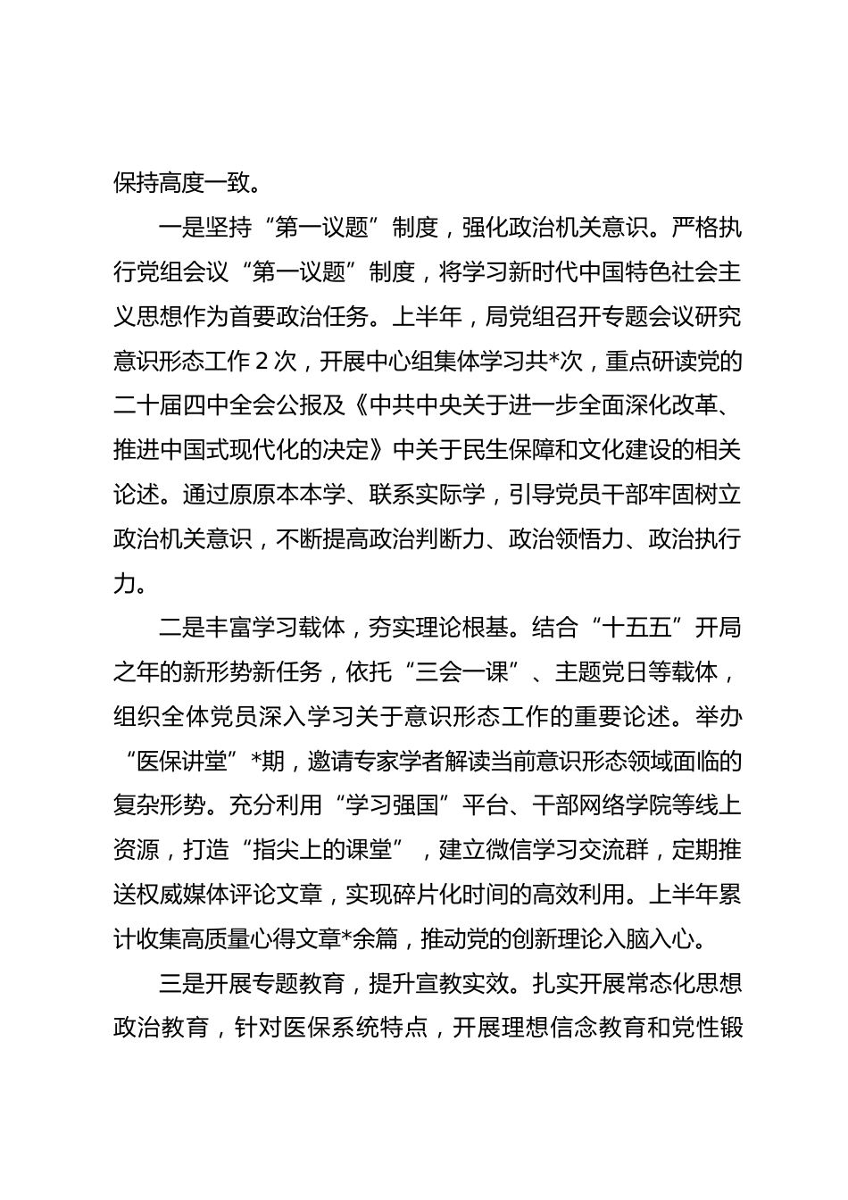 局党组2026年上半年意识形态工作情况报告_第2页