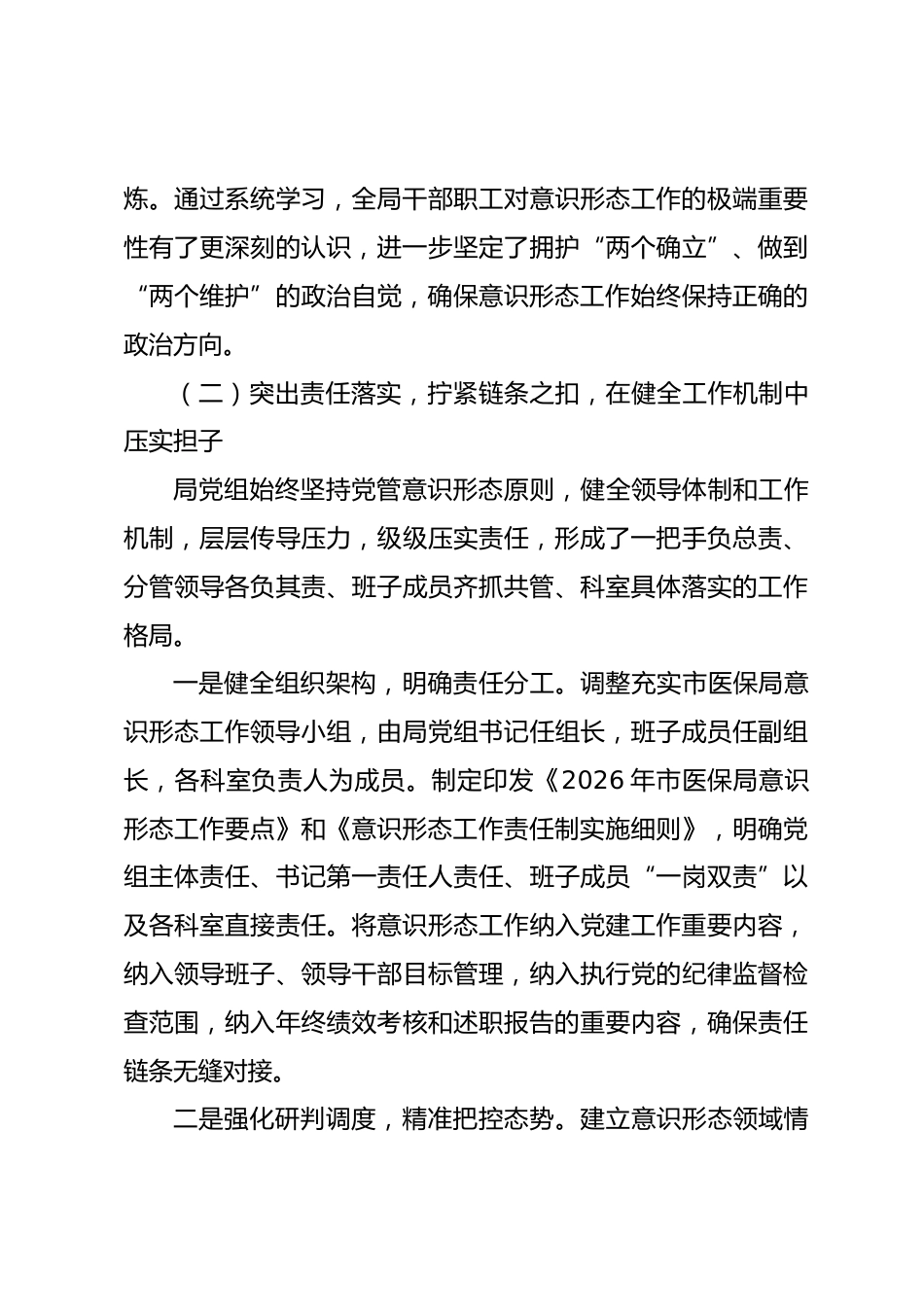 局党组2026年上半年意识形态工作情况报告_第3页