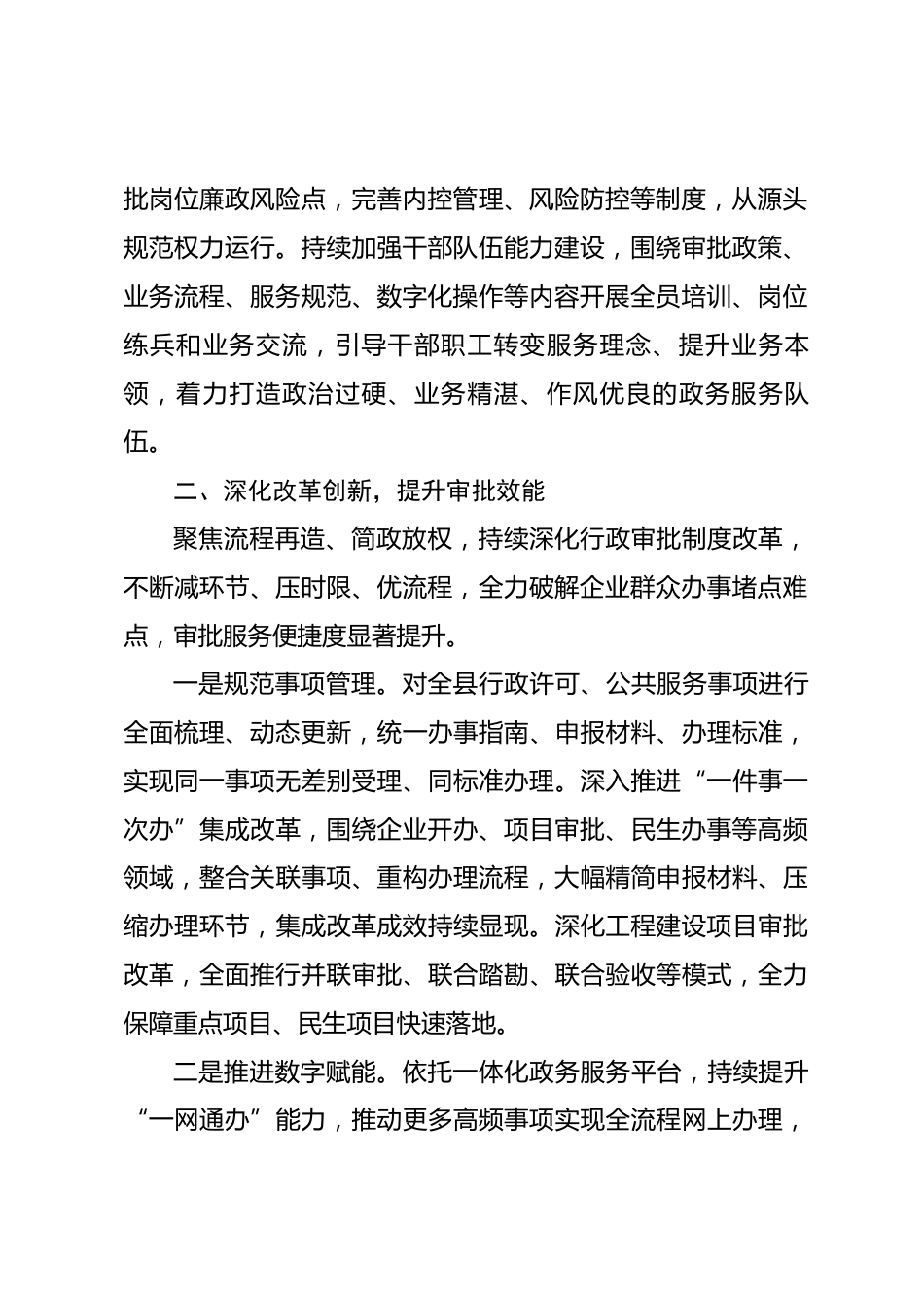县行政审批局 2026 年上半年工作总结_第2页