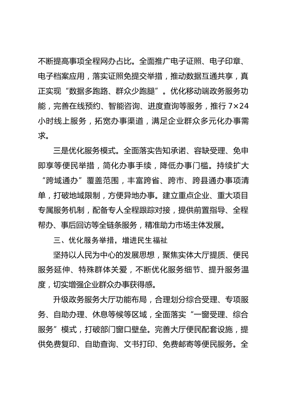 县行政审批局 2026 年上半年工作总结_第3页
