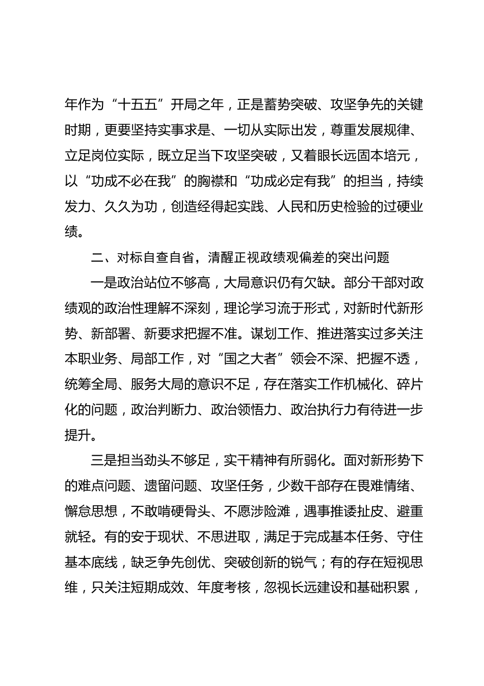 把握政绩方向 扛起履职担当——树立和践行正确政绩观专题党课讲稿_第3页