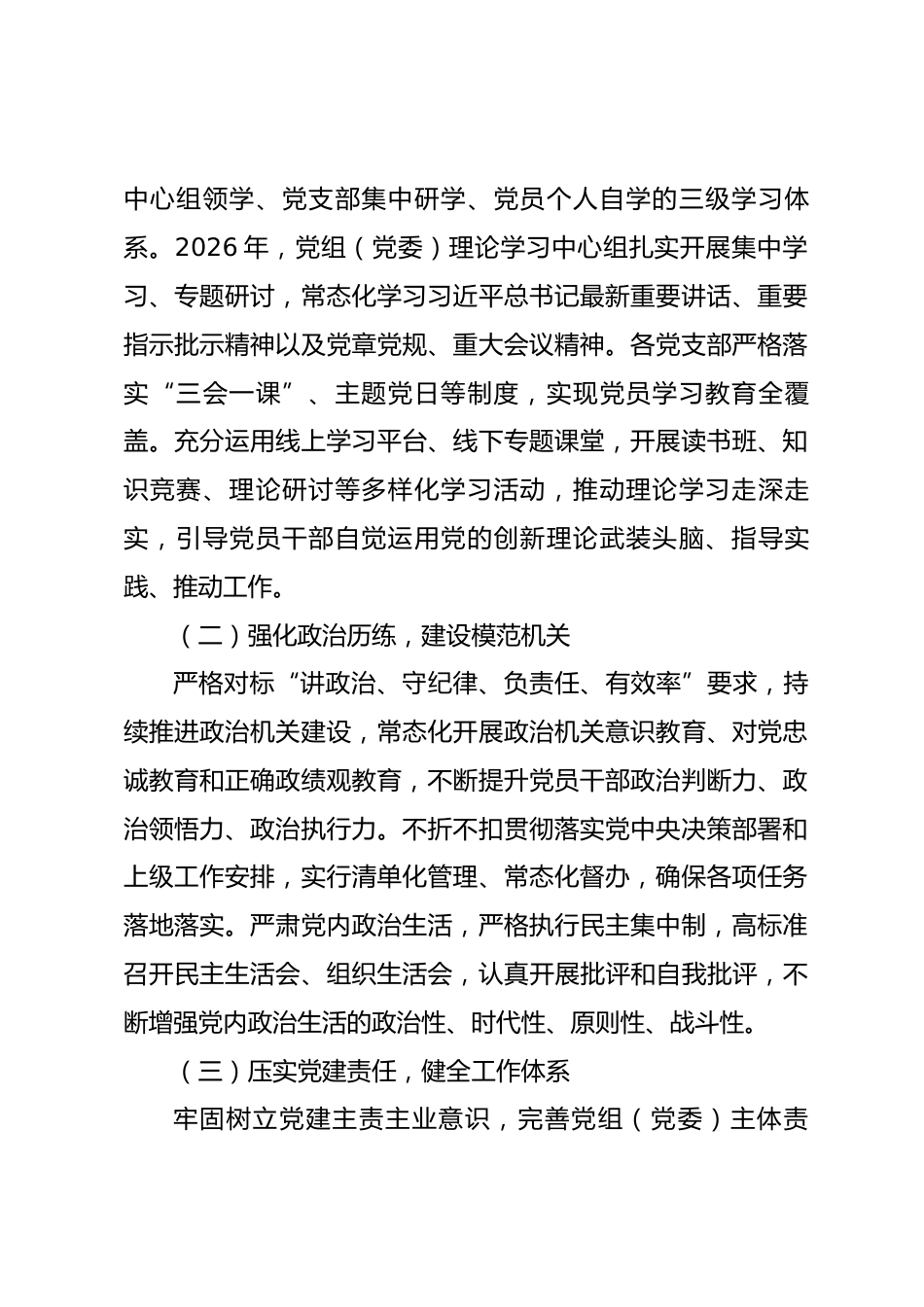 2026年上半年机关党建工作总结_第2页