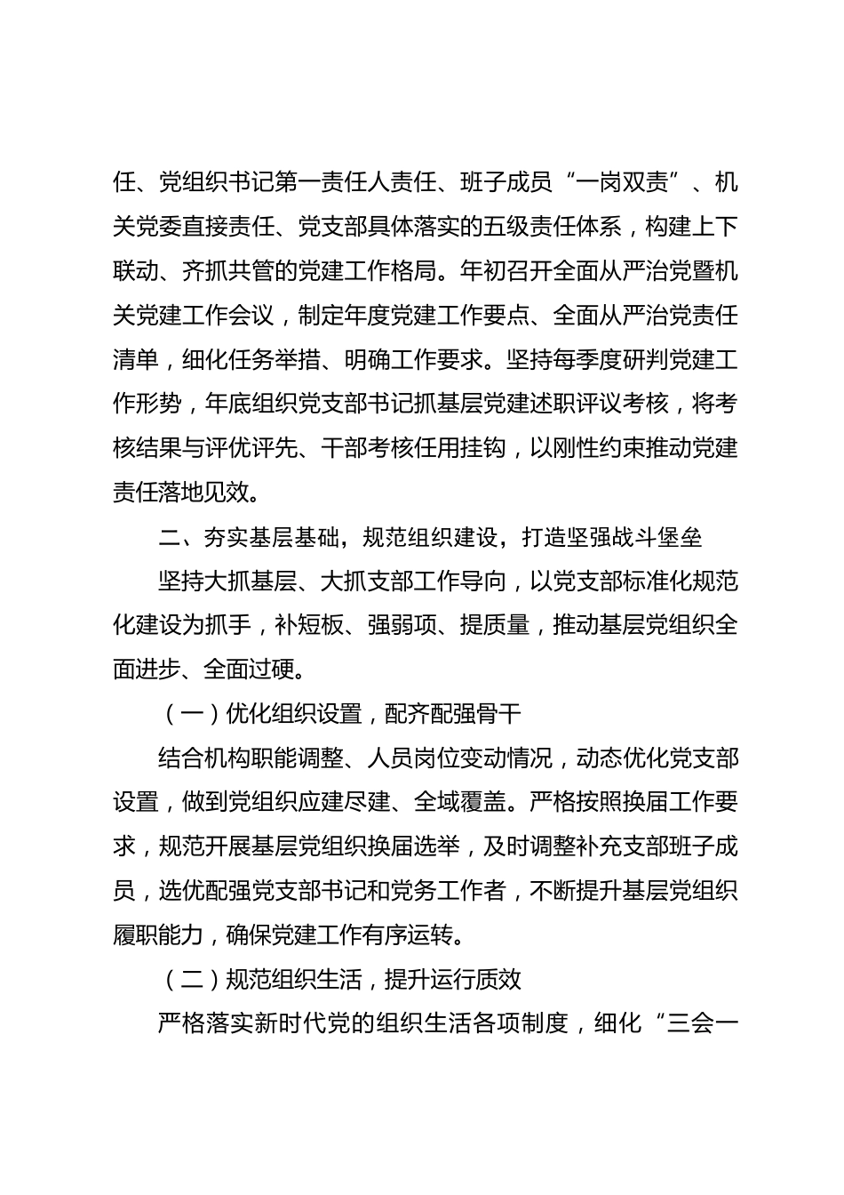 2026年上半年机关党建工作总结_第3页